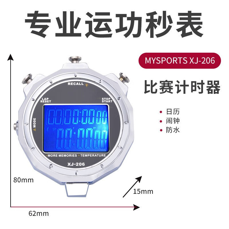 mysports秒表专业田径体育老师教练学生运动训练电子跑步计时器比