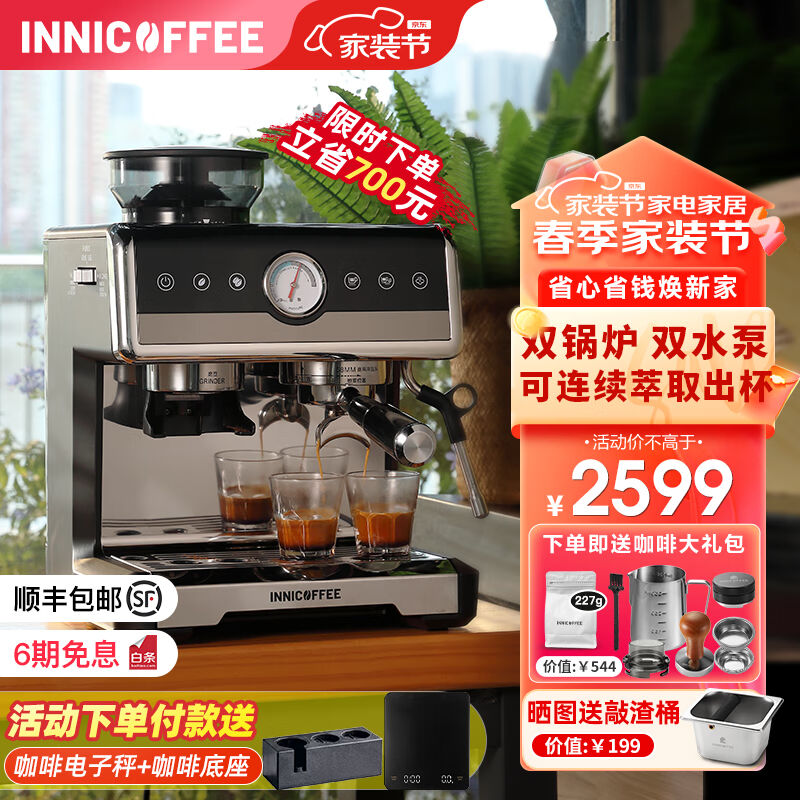 INNICOFFEE咖啡机小型家用研磨一体半商用58MM全自动意美式摆摊户