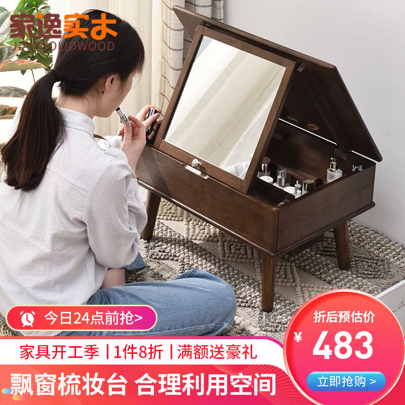 家逸飘窗梳妆台北欧实木化妆桌迷你梳妆柜ins卧室化妆柜简约小户