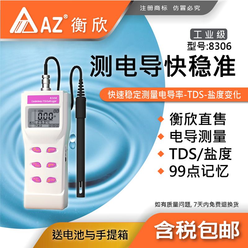 AZ便携式电导率测试仪台湾衡欣多功能TDS电导仪EC计鱼虾养殖检测