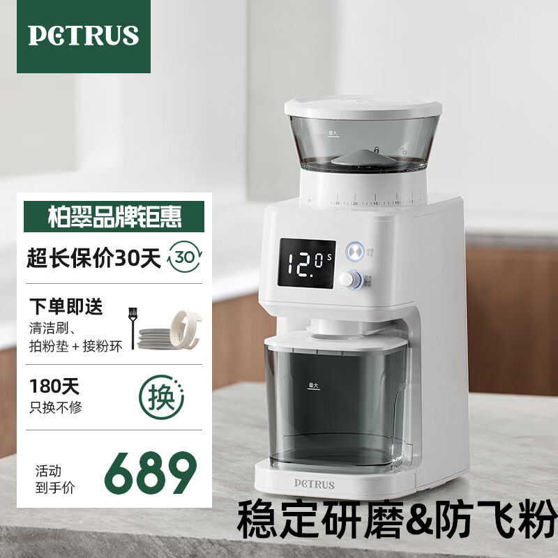 柏翠（petrus）磨豆机研磨机电动全自动咖啡豆家用小型意式磨粉机