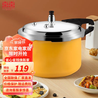 双喜高压锅家用燃气电磁炉通用压力锅迷你小加厚防爆安全压力锅18