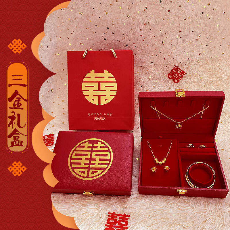 翰克三金首饰盒结婚嫁妆提聘礼盒新娘订婚彩礼收纳盒套装黄金饰品