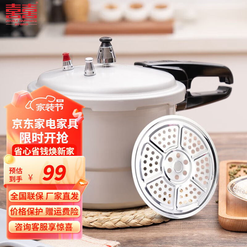 双喜高压锅燃气电磁炉通用压力锅带蒸格压力锅18cm/3.5L/1-2人/明