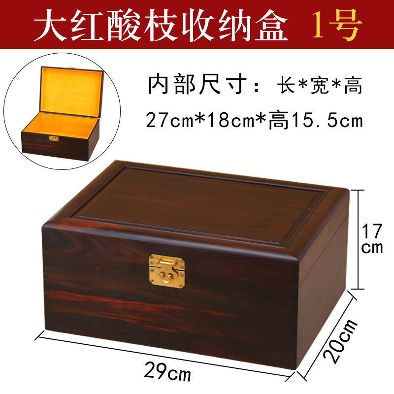 结婚首饰盒榫卯中式收纳盒文玩盒实木箱1号外长29cm*宽20cm*高17c