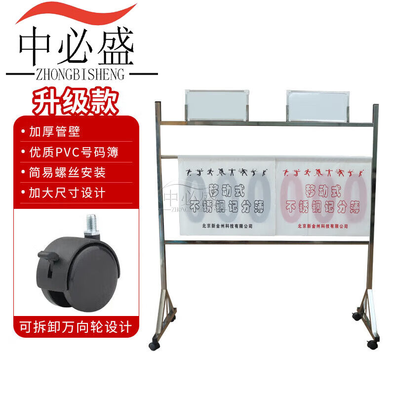 中必盛记分架不锈钢落地式记分牌篮球足球排球比赛记分架翻分牌计