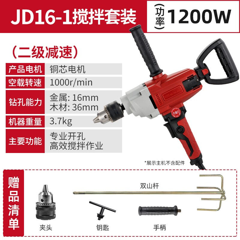 巨大飞机钻16-1搅拌钻大功率腻子粉搅拌机工业级手电钻JD16-1飞机