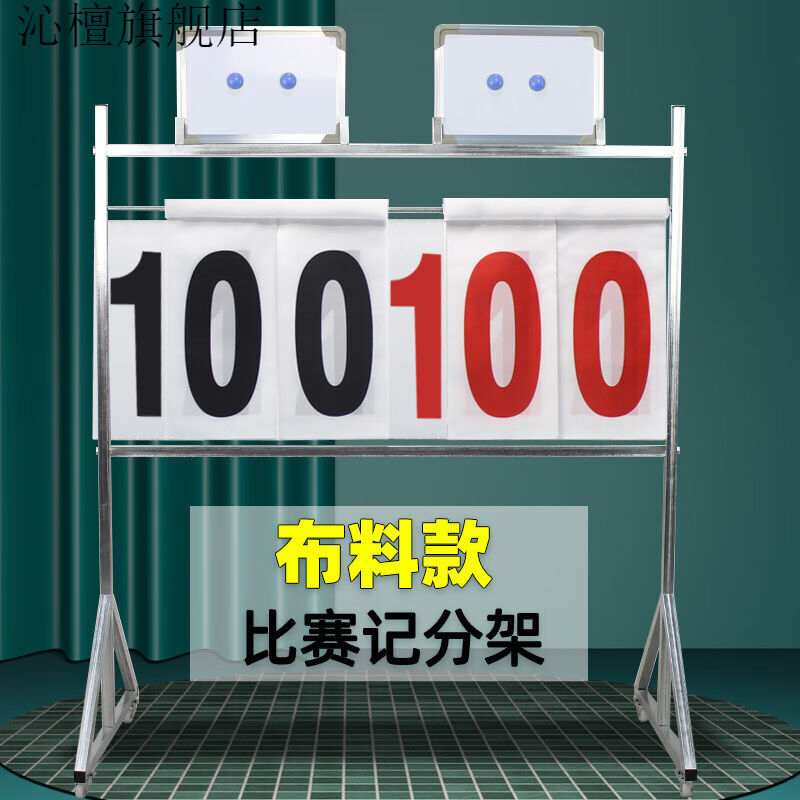 台球记分牌布料篮球记分牌簿比分器足球翻分牌落地式篮球比赛计分