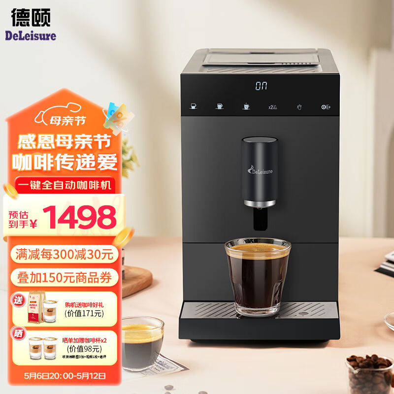 德颐DE-Z1现磨豆家用小型全自动咖啡机/智能触控操作/一键意式美