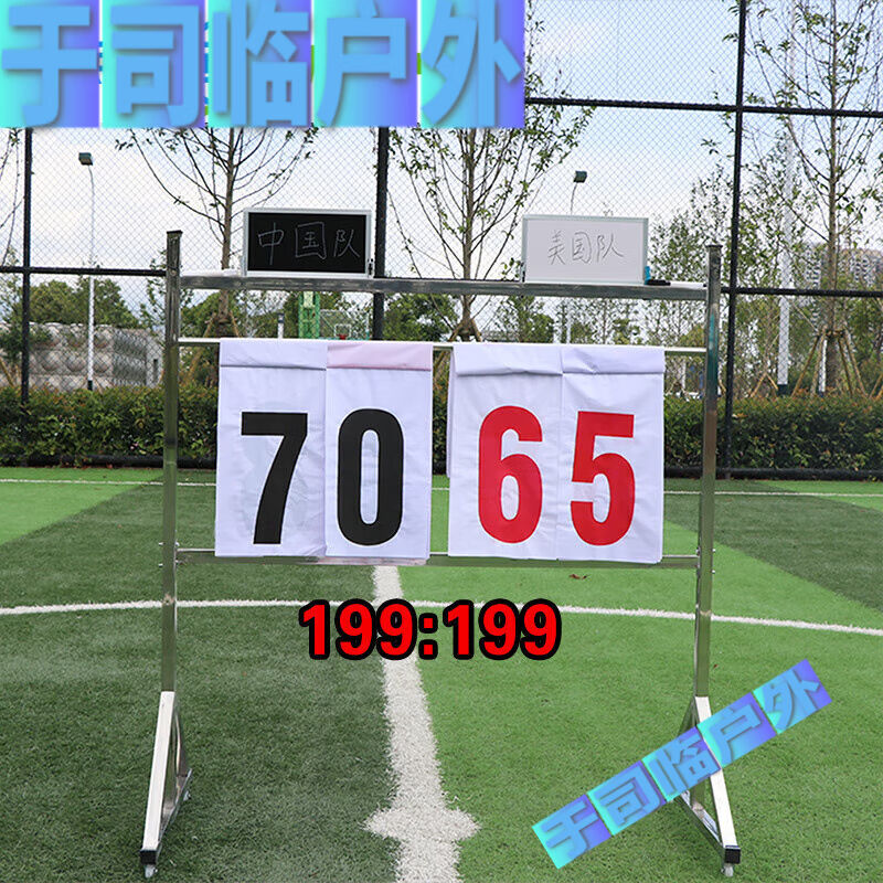 RSRDDY尚学季卡曼姿落地式篮球比赛记分牌足球排球计分薄翻分牌记