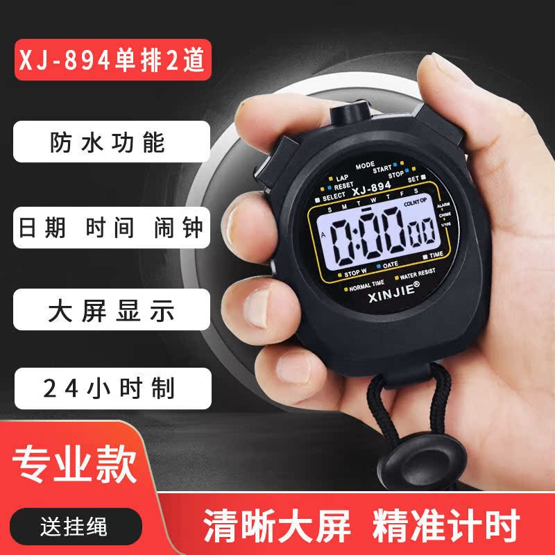 秒表计时器健身训练学生比赛体育跑步田径训练裁判电子计时器XJ-8