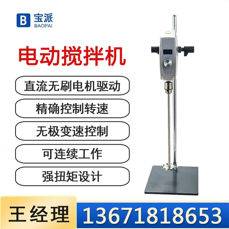 实验室用工业数显变频电动强力搅拌器搅拌机高粘度ZD120