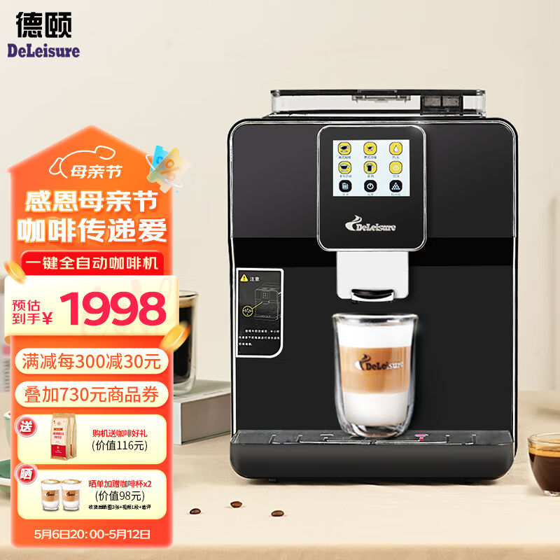 德颐（DEYI）DE-320触摸彩屏全自动咖啡机/家用商用办公室/现磨豆