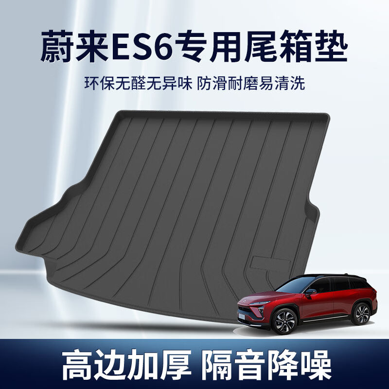 赢美后备箱垫适用2023款蔚来ES6EC6ET7ET5ES7ES8高边防滑耐磨ES6