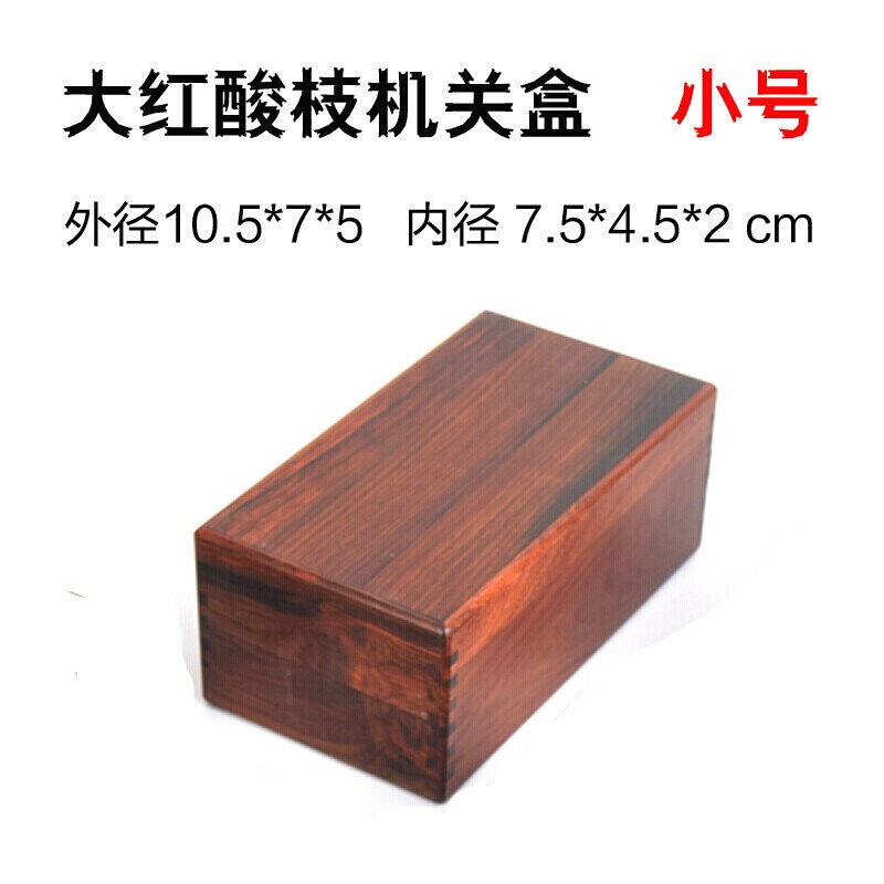 老首饰盒木盒子机关木盒红酸枝木盒木盒珠宝盒红酸枝小号