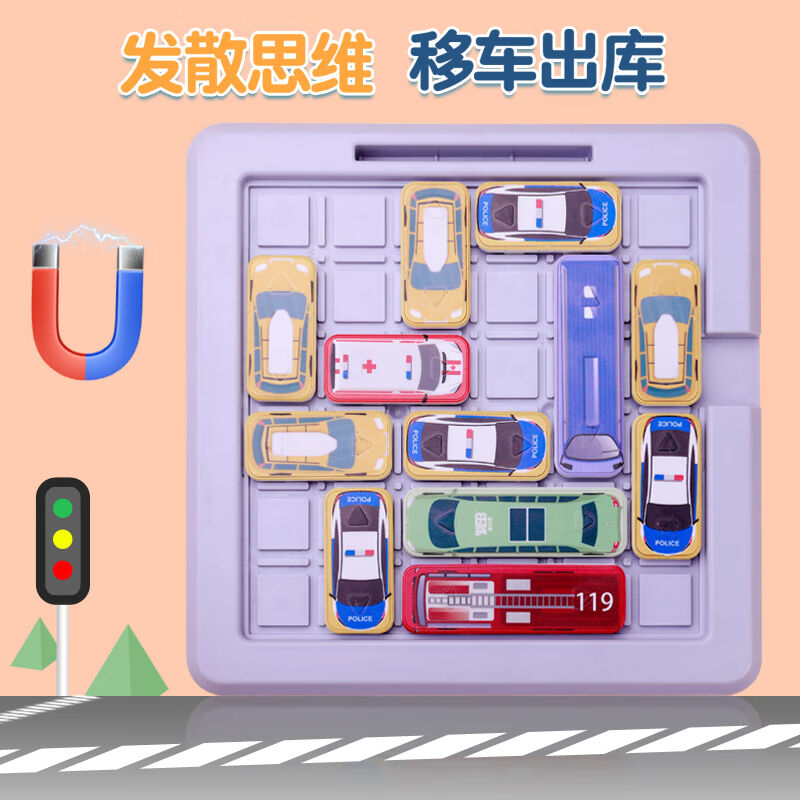 绿野客儿童玩具汽车华容道男孩女孩数字逻辑思维训练开发移车出库