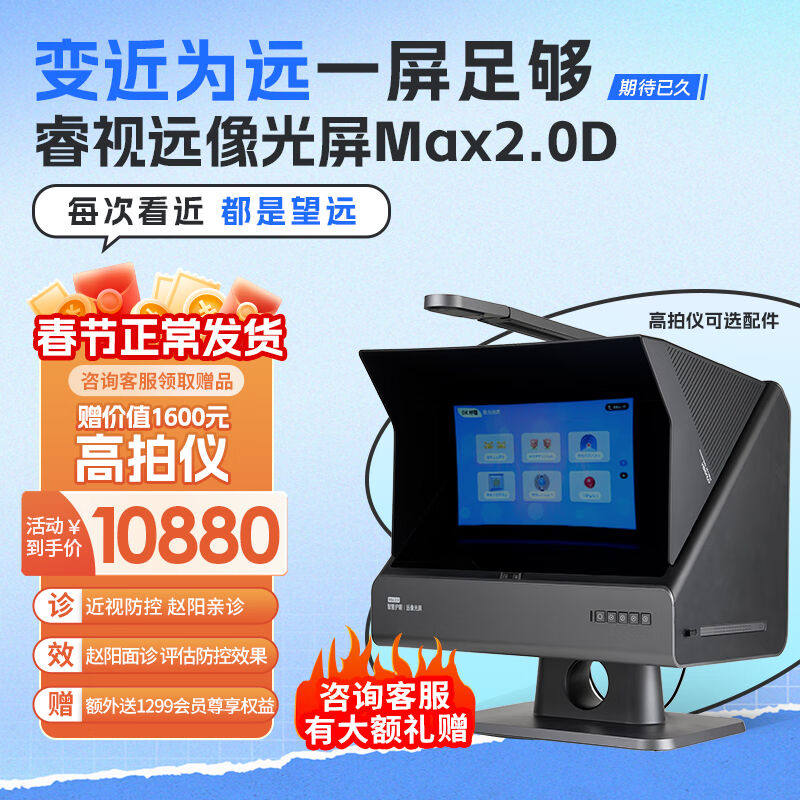 大脸书瞳MAX2.0D雾视屏睿视科技远像光屏纯屏版望远屏智慧护眼学