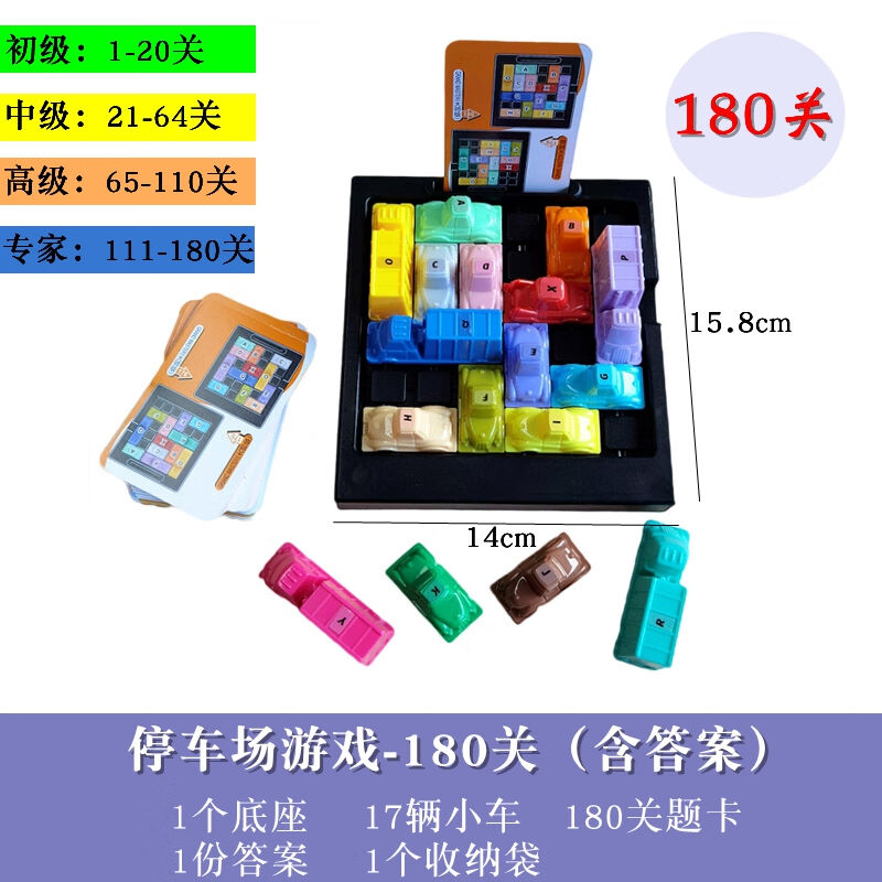 热奥汽车华容道滑动拼图塞车时间移车出库逻辑思维智力解题力玩具