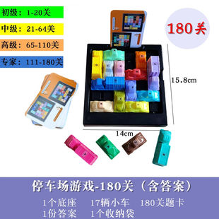 热奥汽车华容道滑动拼图塞车时间移车出库逻辑思维智力解题力玩具