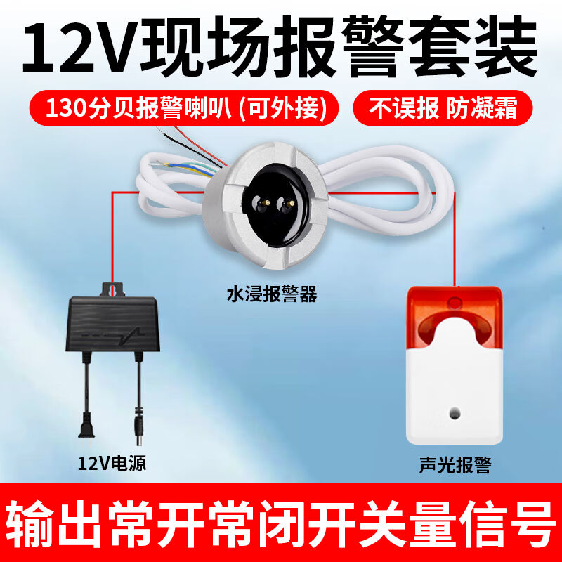 定制适用水浸传感器漏水报警器浸水感应器水位探测器家用机房水淹