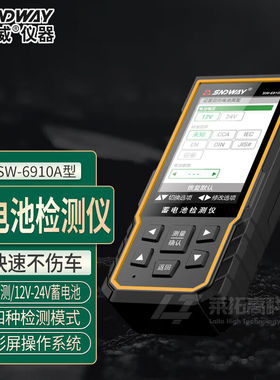 深达威SW-6910A蓄电池检测仪汽车电瓶测量电池寿命内阻启动测试仪