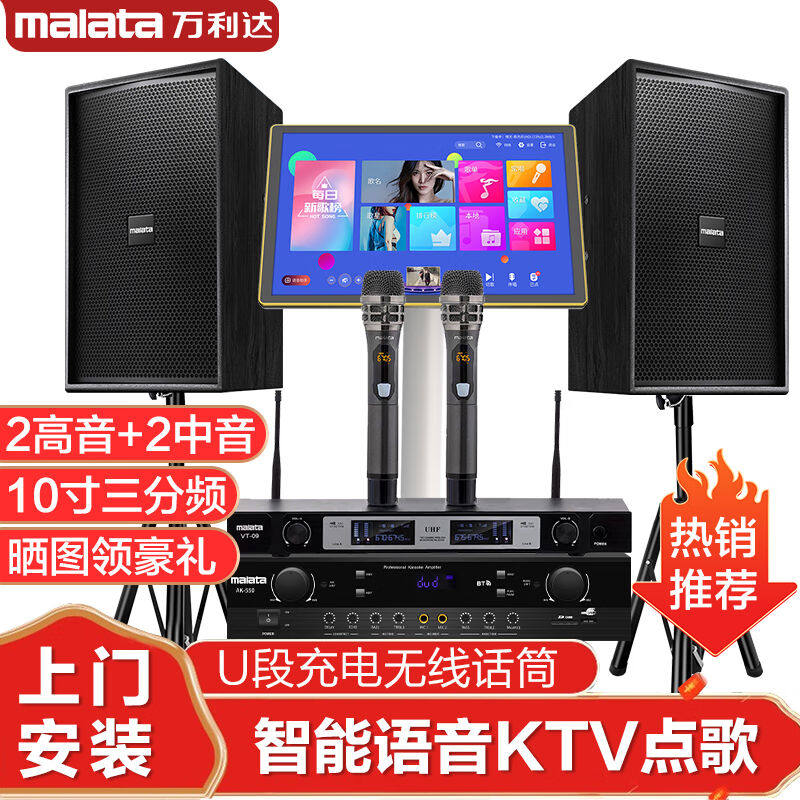 万利达（malata）家庭ktv音响套装功放点歌机触摸屏一体机k歌家用