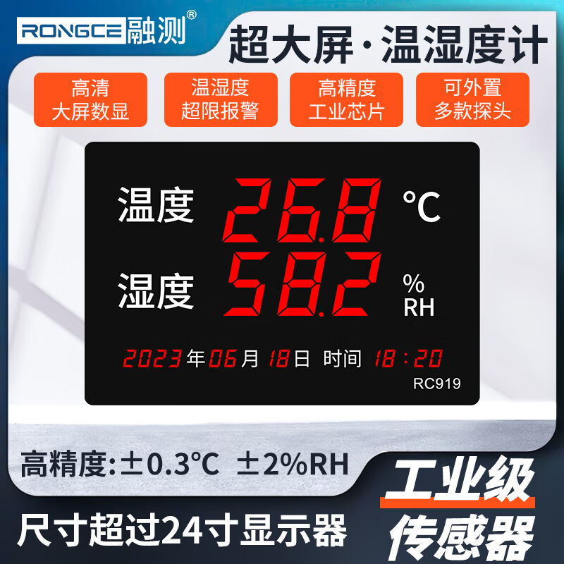 融测室内工业级电子温湿度计表LED显示超大屏高精度仪器RC919内置