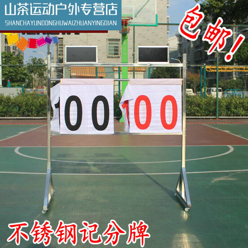 许棋杏篮球赛记分牌落地式篮球比赛记分牌翻分架翻分牌足球计分不