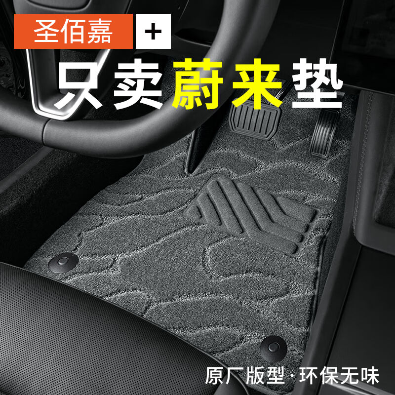 圣佰嘉适用于蔚来es6脚垫et5et7ec6es7es8汽车脚垫地毯原厂高级灰