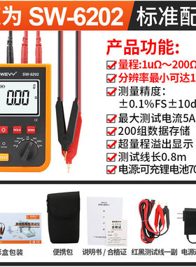 速为SW6201直流低电阻测试仪低电阻表面电阻测试仪器毫欧表低阻仪