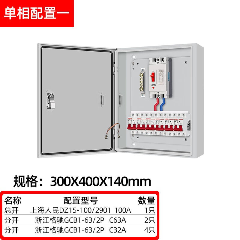 GCDQCN配电箱成套家用配电箱明装成套两相电220v电表箱室内单项配