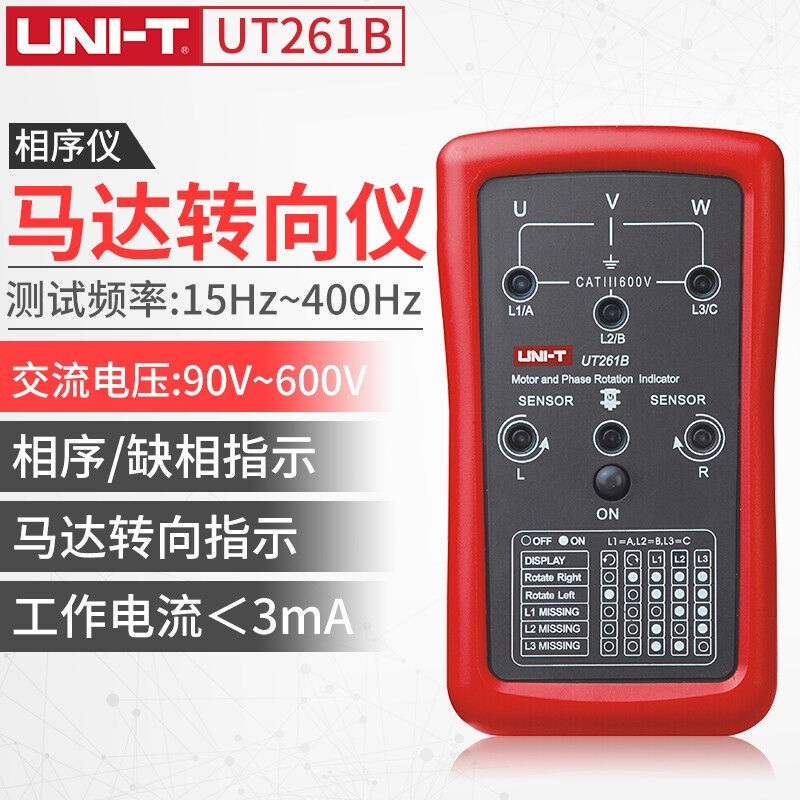 优利德（UNI-T）马达转向仪相序表400Hz测试频率三相相序仪UT261B
