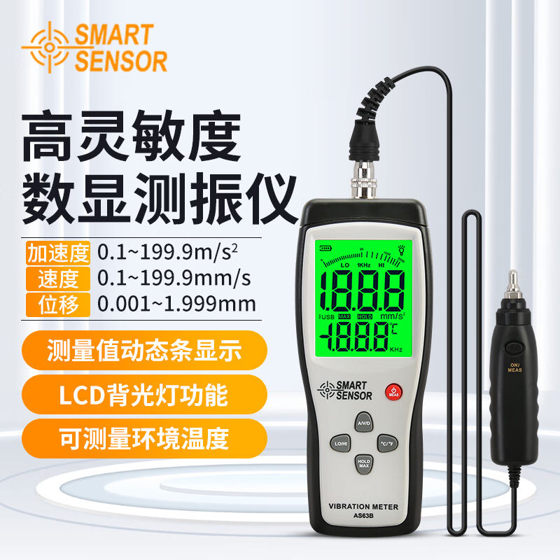 希玛AS63B数字测振仪分体式振动测试仪测振表AS63B配送三种探头