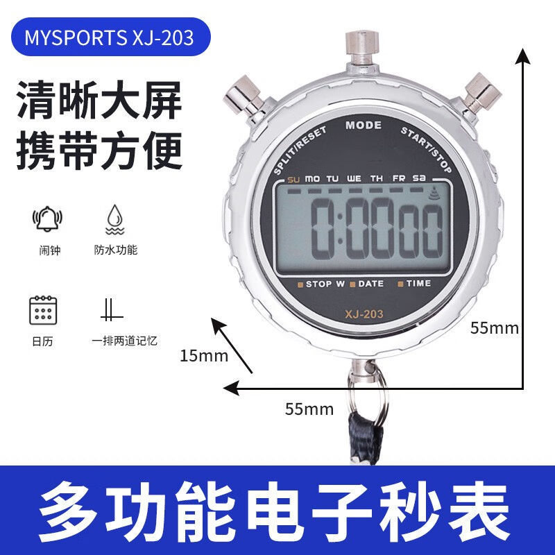 mysports体育运动秒表计时器运动跑步学生教练专业电子计时器通用