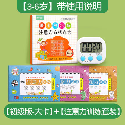 舒尔特方格专注力训练注意力训练卡一年级小学生玩具大卡教具神器