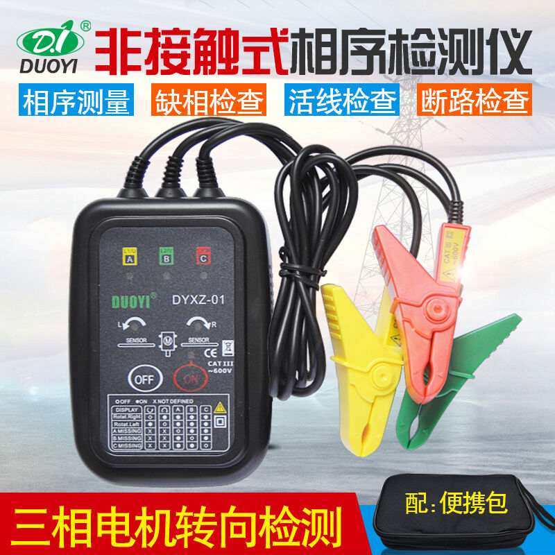 多一DYXZ-01/02相序表非接触式相序测试仪相位检测仪检测相序表DY