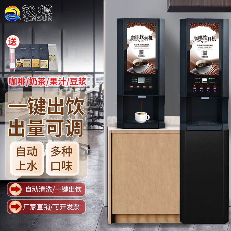 钦樽速溶咖啡机商用多功能咖啡机奶茶机全自动一体家用办公室冷热