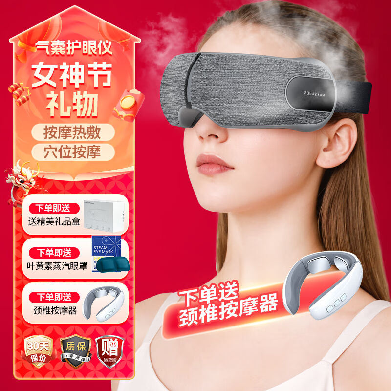 【热敷按摩】智能眼部按摩仪眼罩充电眼部蒸眼仪润眼发热温感冷敷