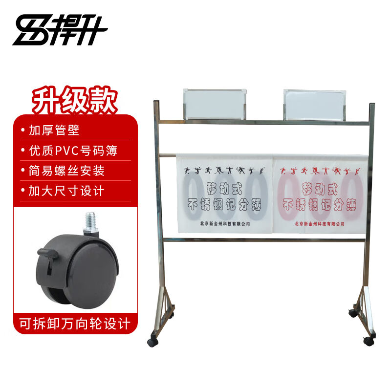 捍升记分架不锈钢落地式记分牌篮球足球排球比赛记分架翻分牌计分