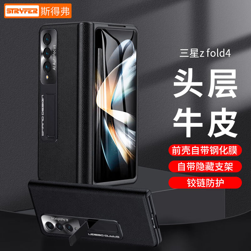 斯得弗三星galaxyzfold4手机壳W23心系天下折叠屏保护套壳膜一体