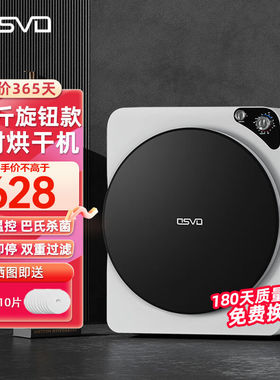 osvo德国OSVO衣物烘干机家用小型4-5KG直排式全自动滚筒式速干衣