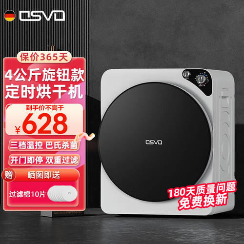 osvo德国OSVO衣物烘干机家用小型4-5KG直排式全自动滚筒式速干衣