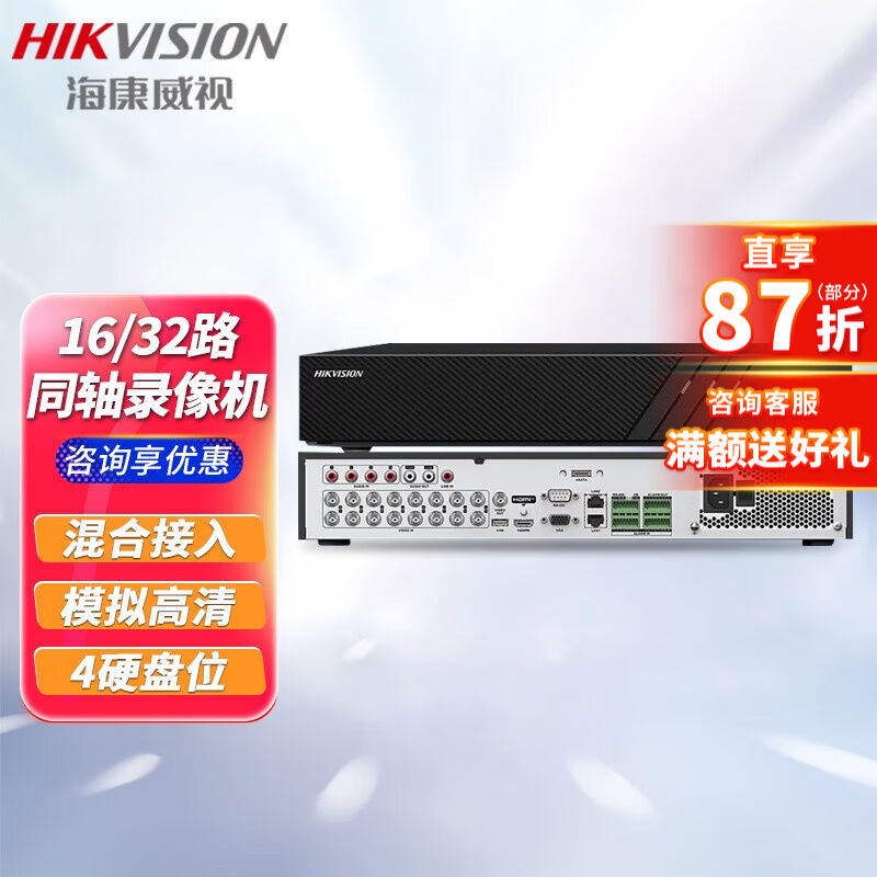 海康威视同轴高清硬盘录像机4盘位XVR16/32路HDTVIAHDCVI模拟网络
