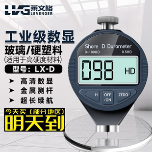 莱文格数显邵氏硬度计LX-A橡胶硬度计C型泡沫D型塑料硬度测试仪LX