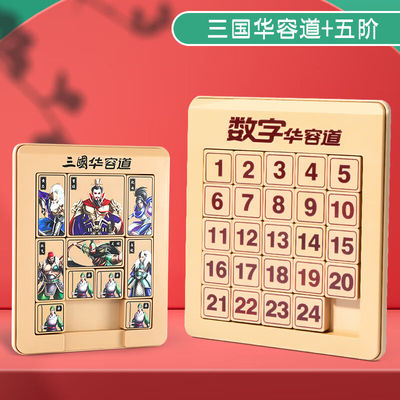 三国华容道滑动拼图益智游戏玩具华龙7儿童华荣滑轮道8一12岁【逻