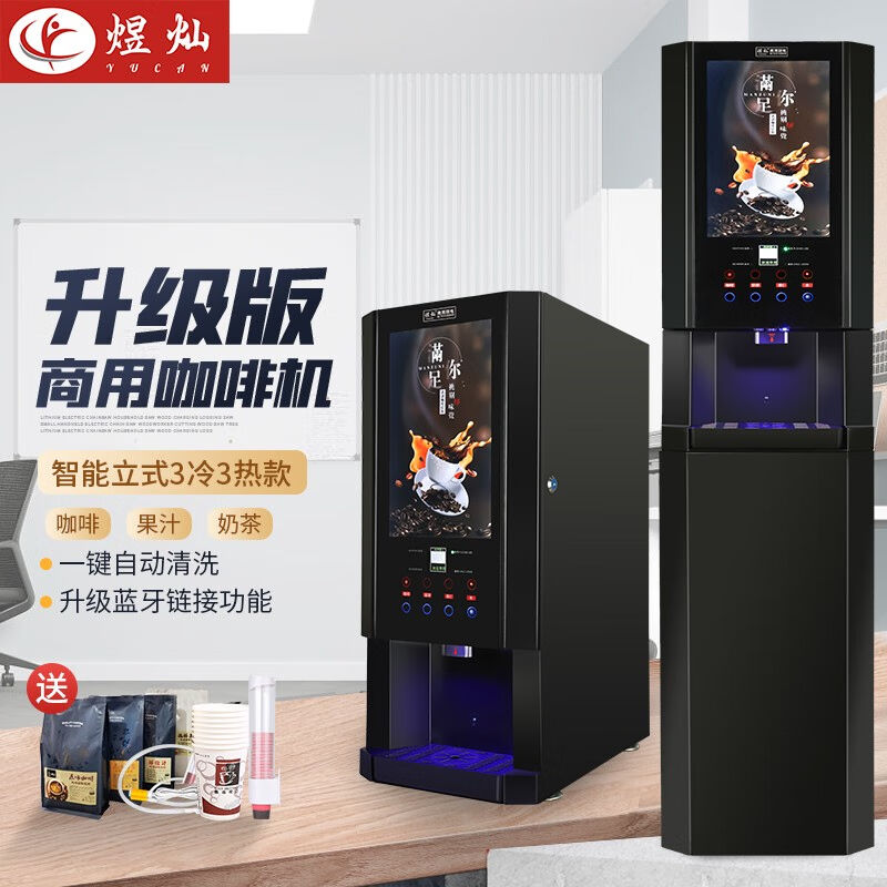 煜灿速溶咖啡机商用饮料机多功能咖啡奶茶一体机全自动家用办公室