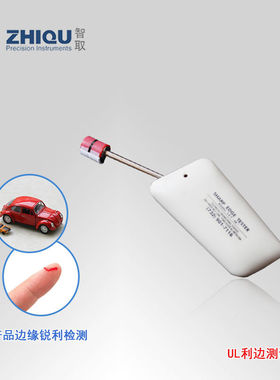 智取SET-50利边测试仪UL利边检测仪金属边缘边框UL1439美标TC-3测