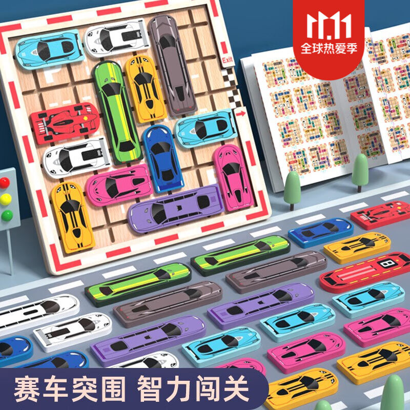 汽车华容道儿童数学逻辑思维训练玩具开发大班力动脑移车出库烧脑