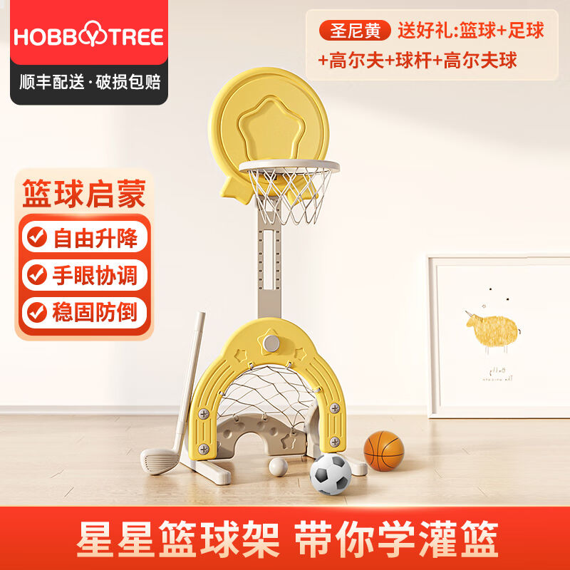 哈比树（HOBBYTREE）HOBBYTREE篮球架儿童篮球架可升降篮球框室内-封面