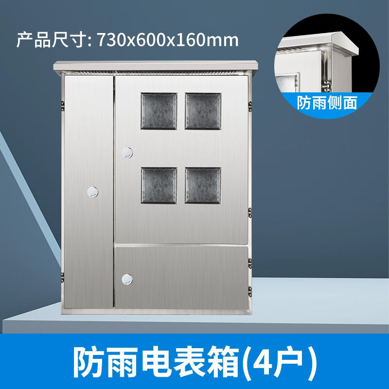 汉展HZ-DBX户外不锈钢单相电表箱盒配电箱电表箱4户单相电表箱（